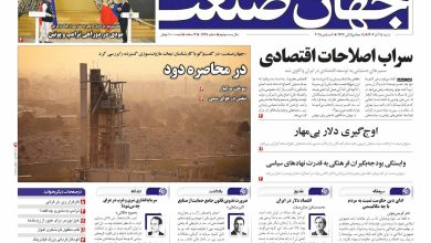 روزنامه جهان صنعت ۱۵ آذر ۱۴۰۴