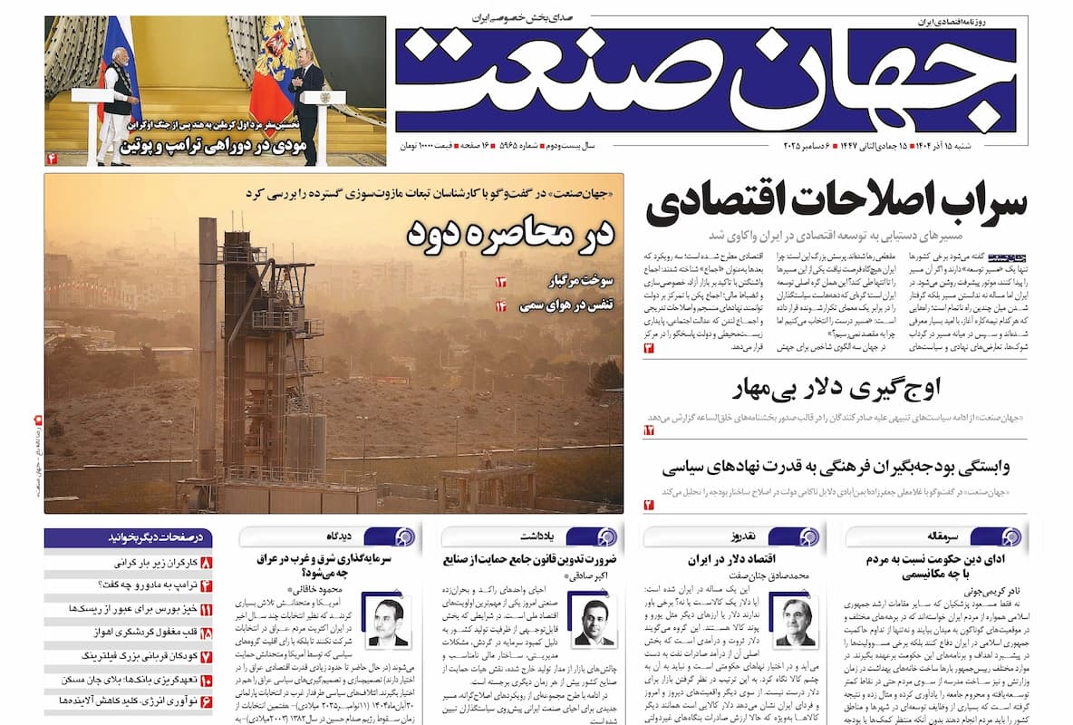 روزنامه جهان صنعت ۱۵ آذر ۱۴۰۴