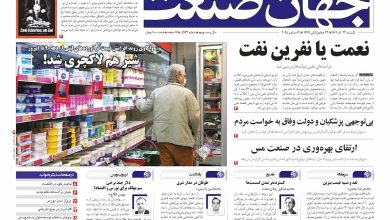 روزنامه جهان صنعت ۲۳ آذر ۱۴۰۴