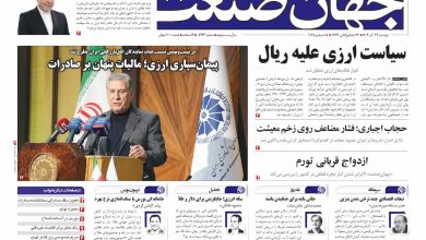 روزنامه جهان صنعت ۲۴ آذر ۱۴۰۴