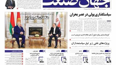 روزنامه جهان صنعت ۲۵ آذر ۱۴۰۴