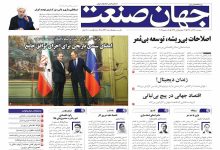 روزنامه جهان صنعت ۲۷ آذر ۱۴۰۴