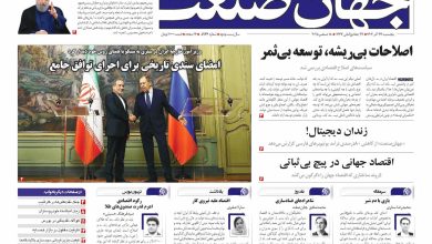 روزنامه جهان صنعت ۲۷ آذر ۱۴۰۴