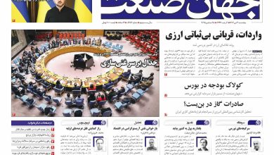 روزنامه جهان صنعت ۴ دی ۱۴۰۴