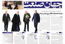 روزنامه جهان صنعت ۸ دی ۱۴۰۴