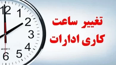 تغییر ساعت کاری دستگاه‌های دولتی تا پایان سال ابلاغ شد