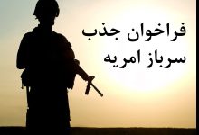 طرح سرباز امریه دانش‌بنیان دو سال دیگر تمدید شد؛ فرصت طلایی برای نخبه‌ها