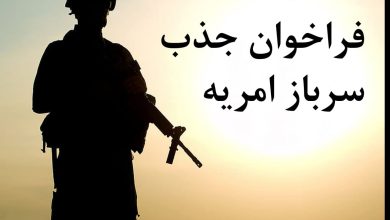 طرح سرباز امریه دانش‌بنیان دو سال دیگر تمدید شد؛ فرصت طلایی برای نخبه‌ها