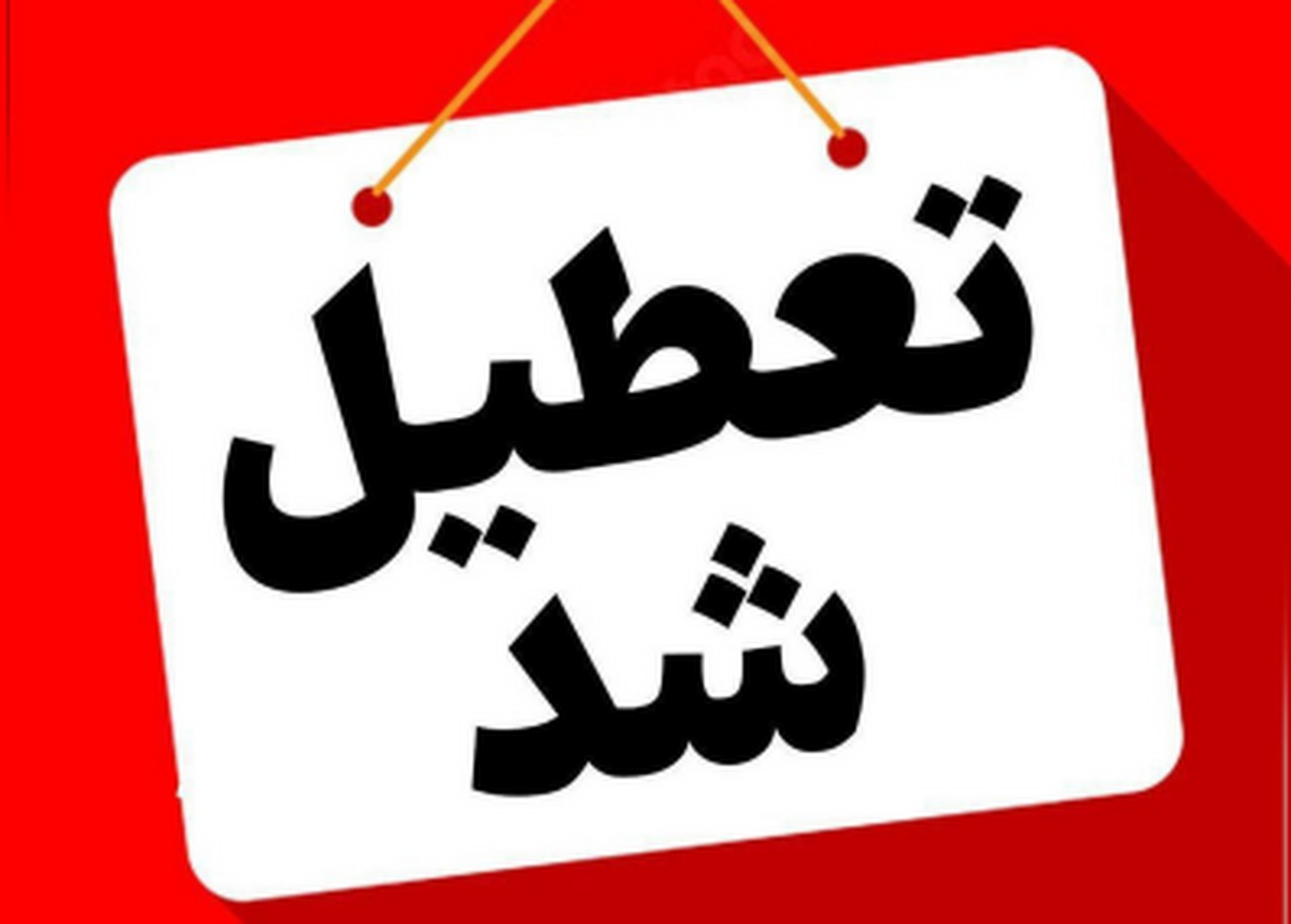 برخی مدارس استان سمنان