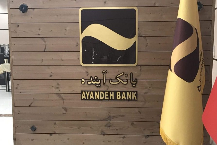 مهلت خرید سهام بانک آینده برای سهامداران غیرعضو تمدید شد