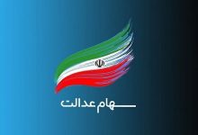 سود سهام عدالت ۱۴۰۴: واریز در آستانه شب یلدا برای ۴۴ میلیون سهامدار