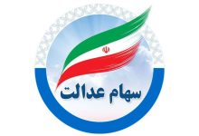 شایعه یا واقعیت؟ آخرین تصمیم درباره واریز سود سهام عدالت