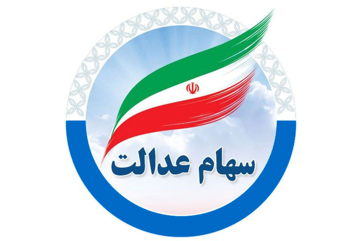 شایعه یا واقعیت؟ آخرین تصمیم درباره واریز سود سهام عدالت