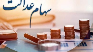 سود سهام عدالت