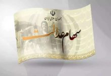 سود سهام عدالت در شب یلدا واریز می‌شود؟