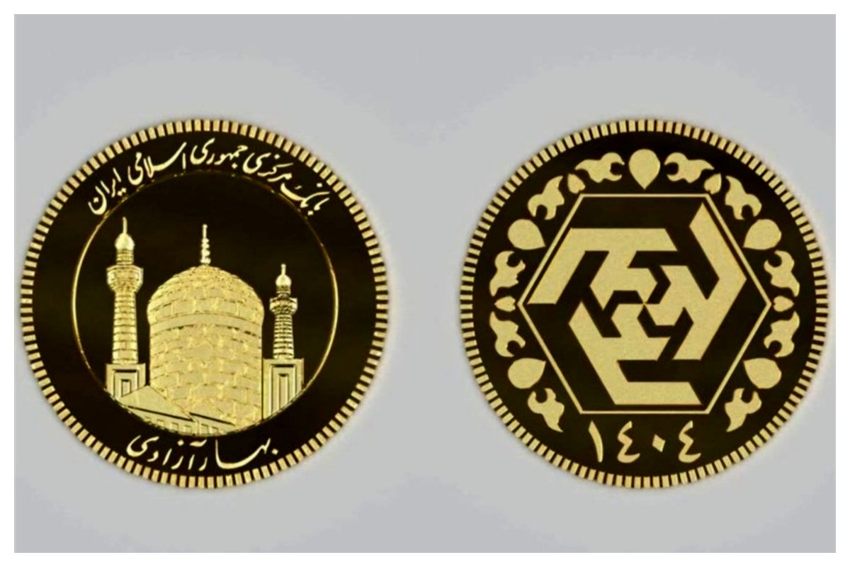 حراج سکه‌های طلا فردا در مرکز مبادله برگزار می‌شود