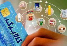 شارژ کالابرگ الکترونیک برای دهک‌های پایین درآمدی: اعتبار ۶۲۰ هزار تومانی برای خرید کالاهای اساسی