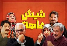 مهران مدیری با «شیش‌ماهه» بازگشت