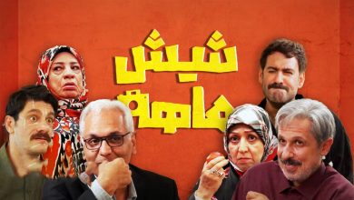 مهران مدیری با «شیش‌ماهه» بازگشت