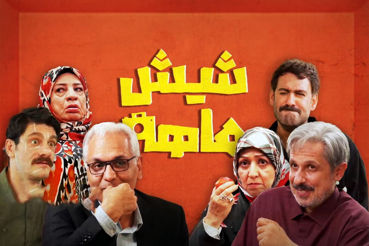 مهران مدیری با «شیش‌ماهه» بازگشت