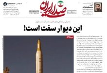 رسانه دفتر رهبری: اقدام نظامی علیه ایران هزینه سنگینی دارد