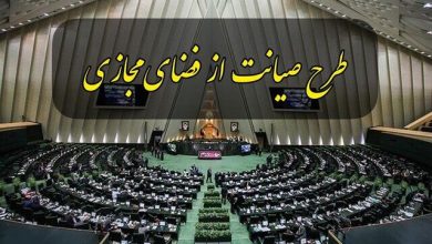 آیا طرح صیانت جدید در راه است؟ نماینده مجلس پاسخ می‌دهد