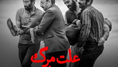 نماینده ایران در اسکار؛ «علت مرگ: نامعلوم» به مرحله نهایی نرسید