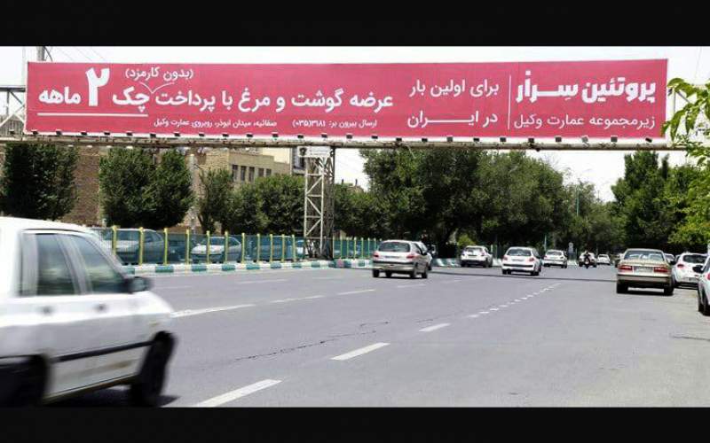 فروش قسطی گوشت و مرغ و برنج فقر تورم