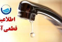 قطعی آب تبریز در روز جمعه؛ شرکت آبفا هشدار داد