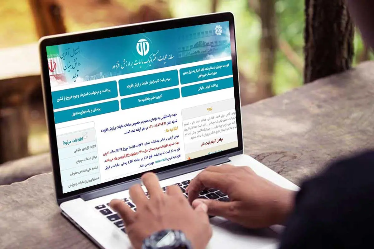 مالیات بر ارزش افزوده