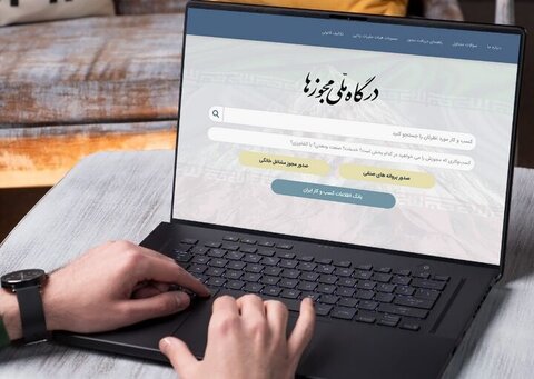 خبر خوش برای وکلا؛ سامانه سخاوت به درگاه ملی مجوزها متصل شد