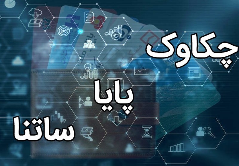 مدیر بانک مرکزی: پایا و ساتنا بدون اختلال در حال فعالیت هستند!