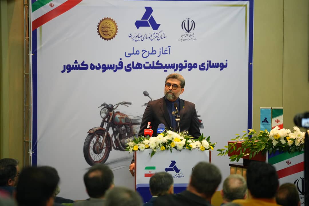 موتورسیکلت‌های فرسوده