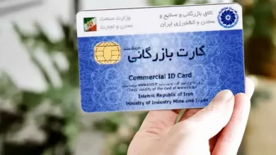 وزارت صمت کارت‌های بازرگانی بدون اعتبار را قطع کرد
