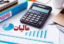 وصول مالیات