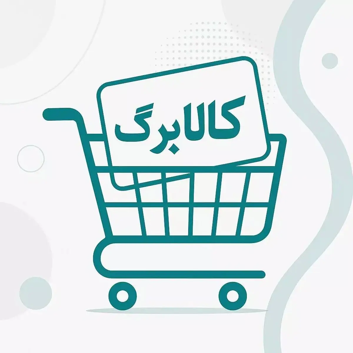 اعتبار کالابرگ الکترونیک فردا شارژ می‌شود