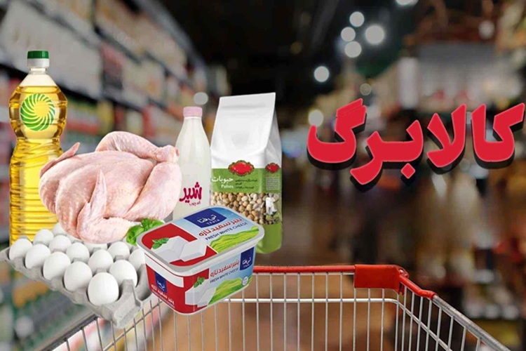 کالابرگ الکترونیک