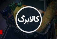 کالابرگ الکترونیکی