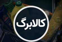 کالابرگ الکترونیکی