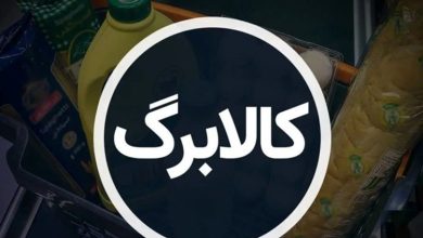 کالابرگ الکترونیکی