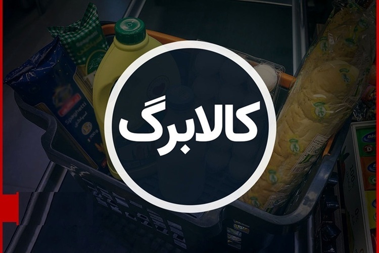 کالابرگ الکترونیکی