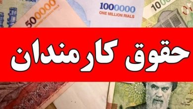 کسری حقوق کارکنان