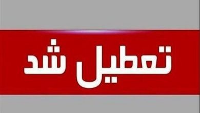 استان تهران چهارشنبه تعطیل شد