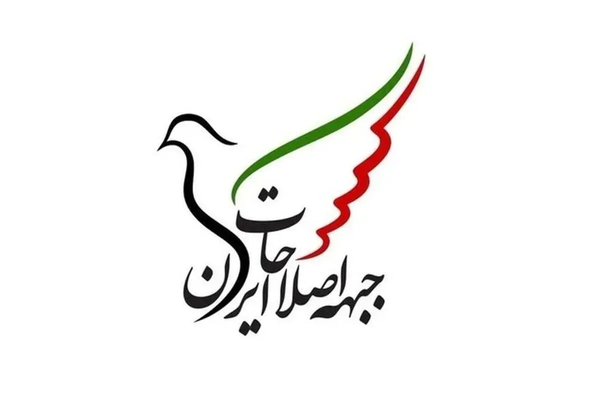 تقدیر جبهه اصلاحات از رویکرد دولت در مدیریت مسالمت‌آمیز اعتراضات مردمی