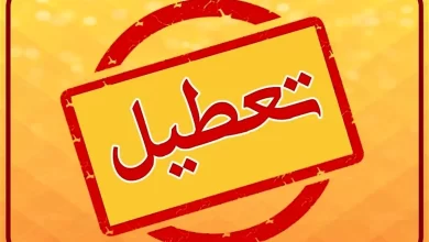 تعطیلی یکشنبه ۱۴ دی ۱۴۰۴