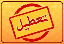 تهران سه شنبه و چهارشنبه تعطیل شد + جزییات