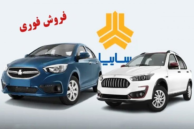 ثبت‌نام سایپا