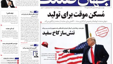 روزنامه جهان صنعت ۱ بهمن ۱۴۰۴