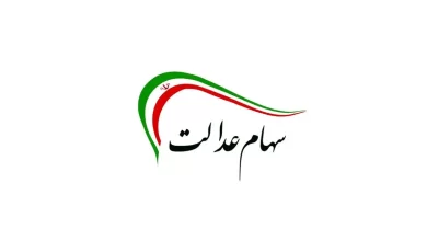 طعم سهام عدالت