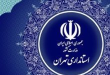 فردا تهران تعطیل می‌شود یا نه؟